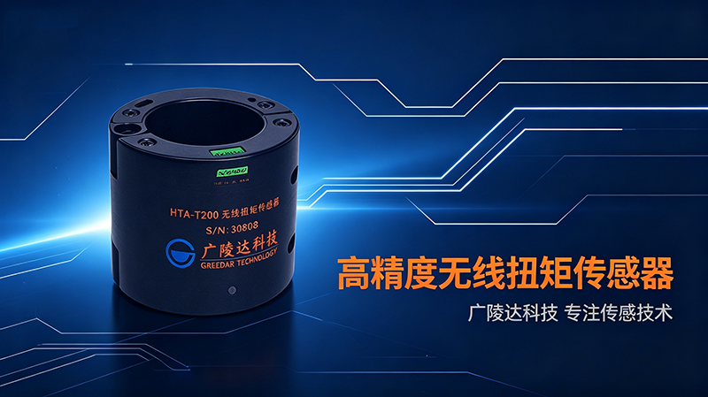 HTA-T200无线扭矩传感器-1.jpg